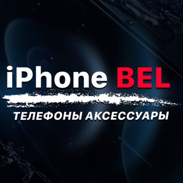 Тг канал айфоны