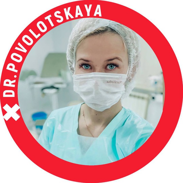 ГИНЕКОЛОГ А.ПОВОЛОЦКАЯ
