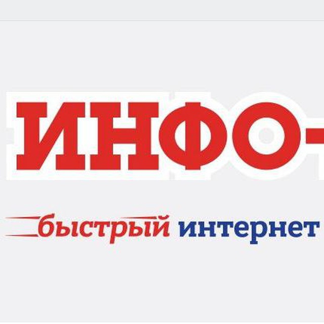 ИНФО-ЛАН оператор связи