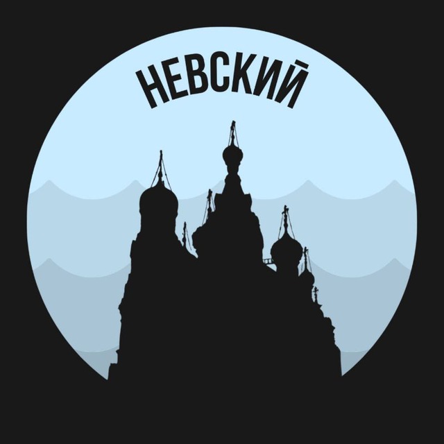 Невский | Питер