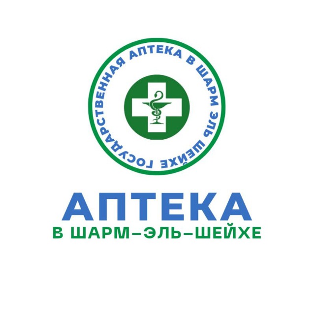 Аптека в Шарм Эль Шейхе