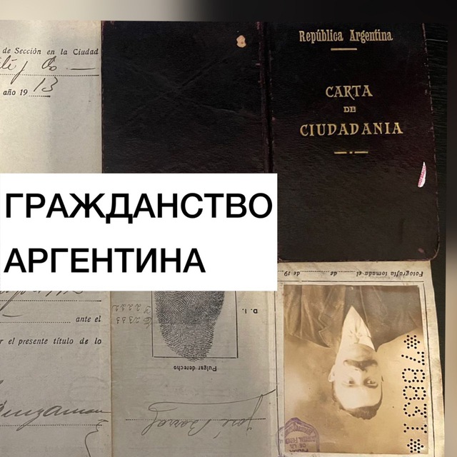 Гражданство Аргентина: адвокат Кристиан Рубилар