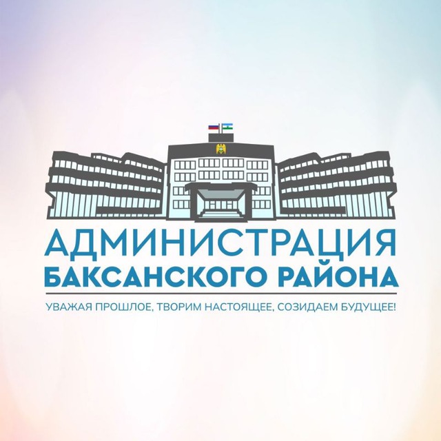 Администрация Баксанского района