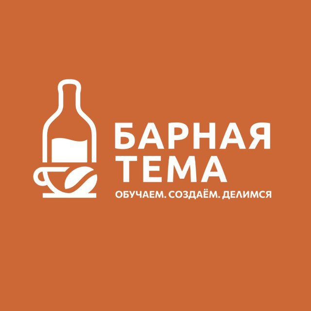 Барная тема ?