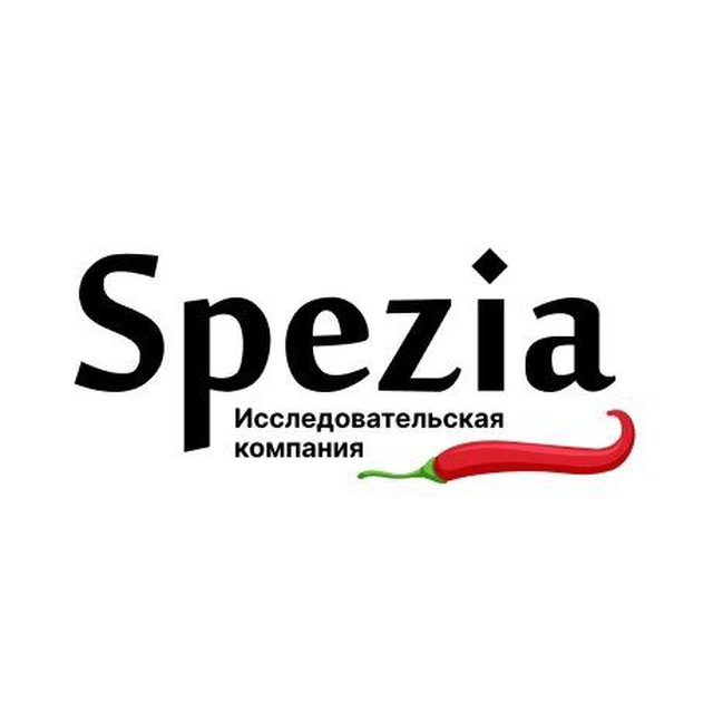 Маркетинг. Исследования. Аналитика. Spezia?