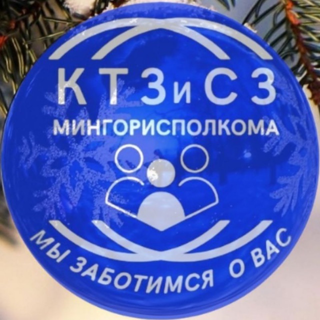 Комитет по труду, занятости и социальной защите Мингорисполкома