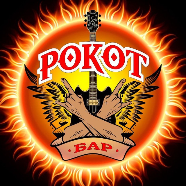 Рокот бар | Лазаревское