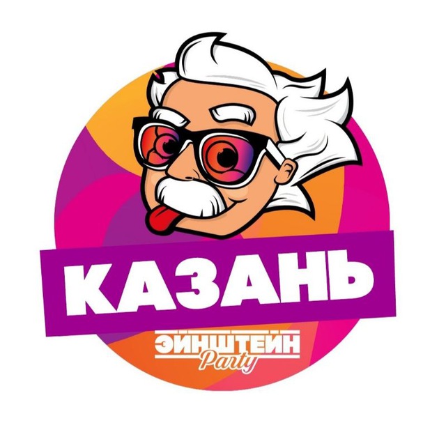 Квиз Эйнштейн Party | КАЗАНЬ
