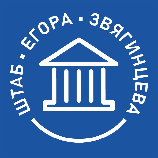 Егор Звягинцев | Штаб