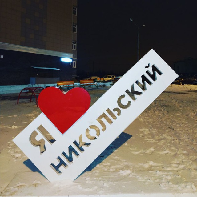Никольский Новочебоксарск