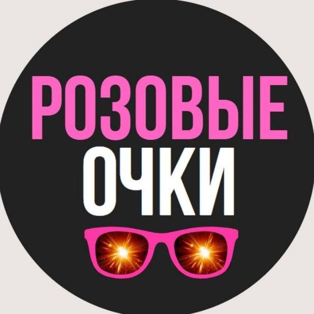 Розовые очки ? Новости