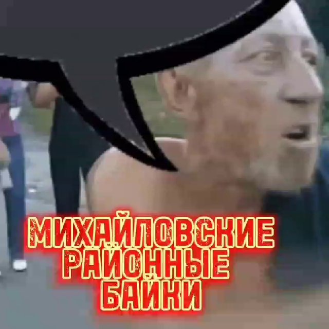 Михайловские Районные Байки