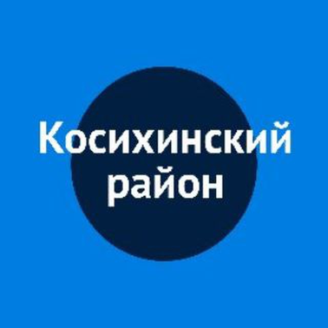 Администрация Косихинского района