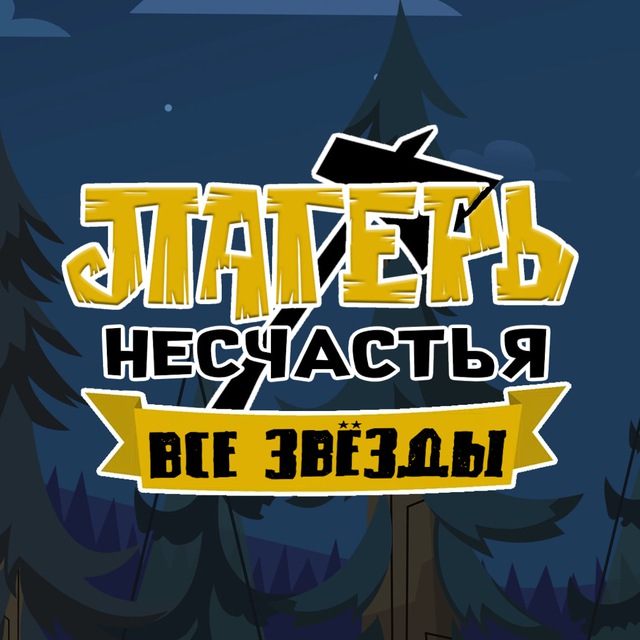 Disventure camp RUS