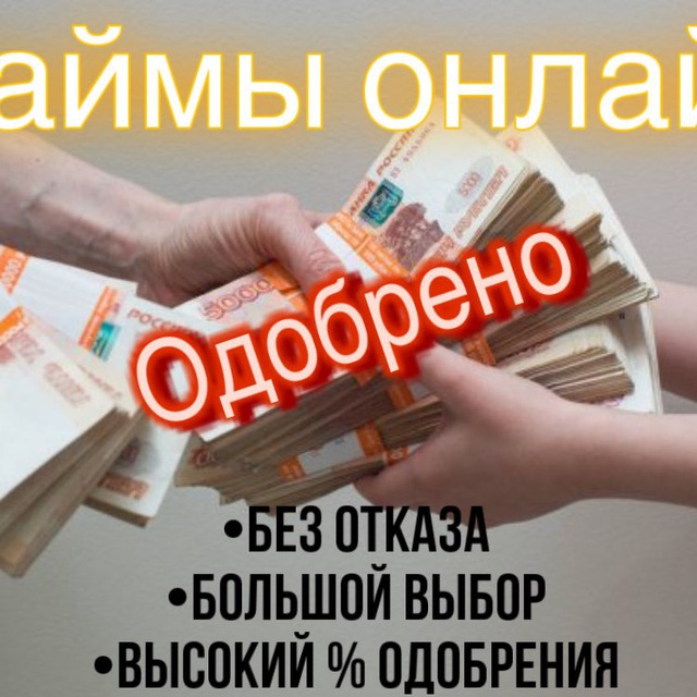 Деньги всем!