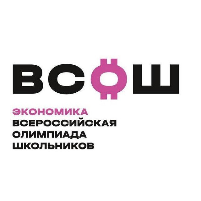 ЗЭ ВсОШ по экономике??