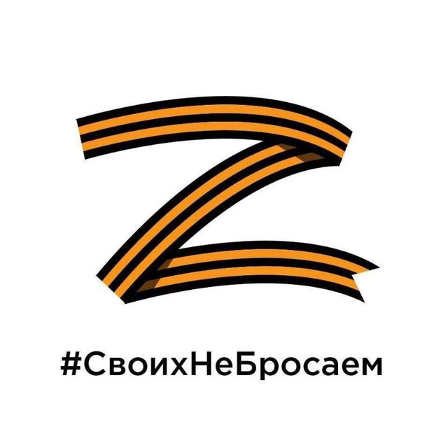 Отряд Z