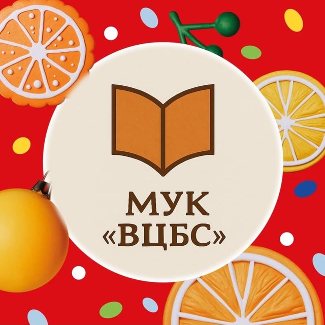 Воскресенская централизованная библиотечная система