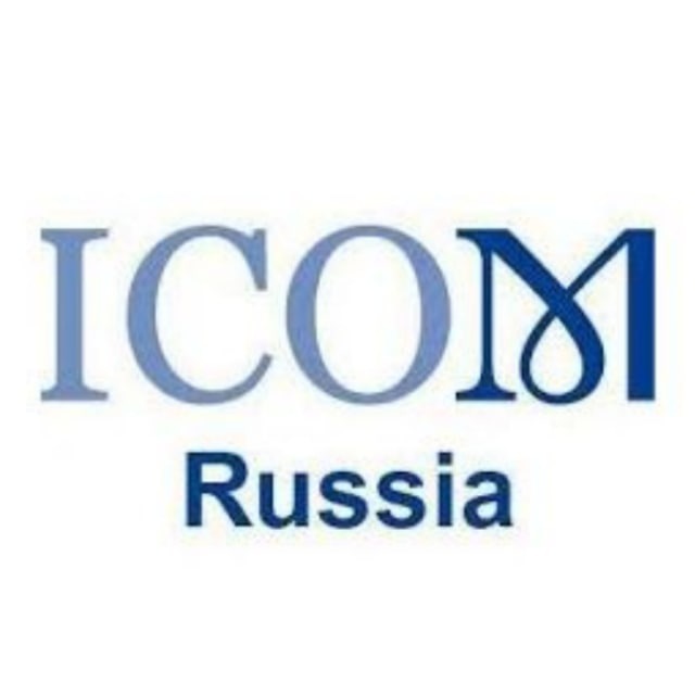 ИКОМ России / ICOM Russia