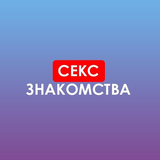 Первое свидание и секс