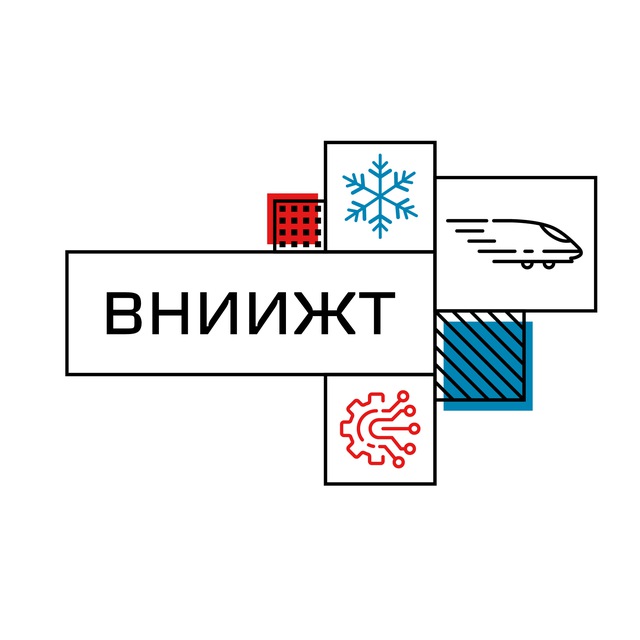 ВНИИЖТ