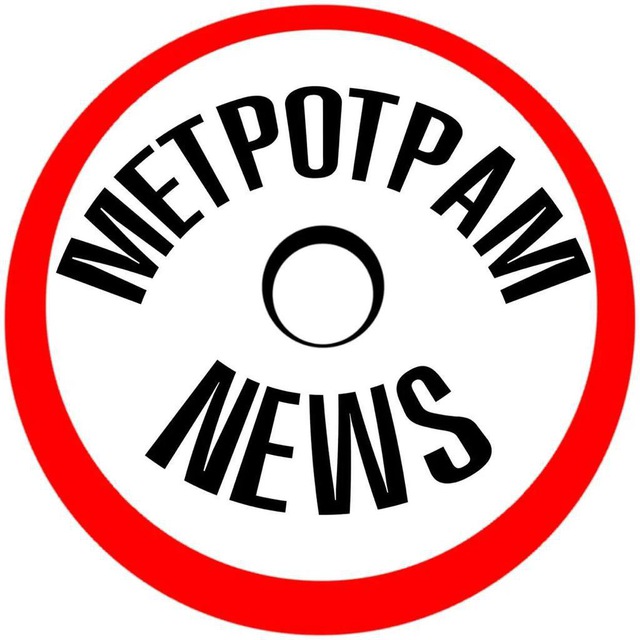 Метротрам.News