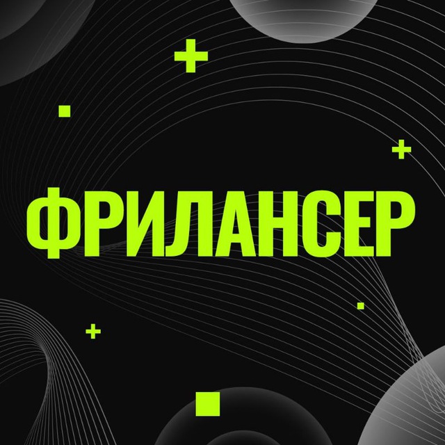 27 телеграм каналов с работой для фрилансеров