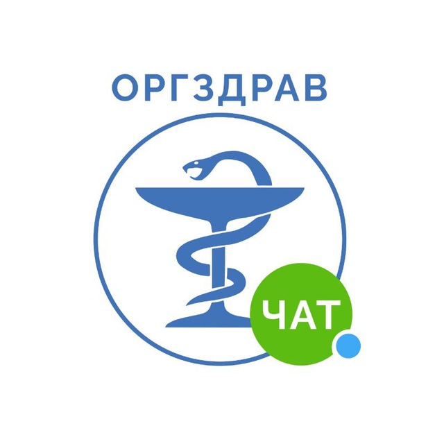 Проект "OrgZdrav" - общий чат