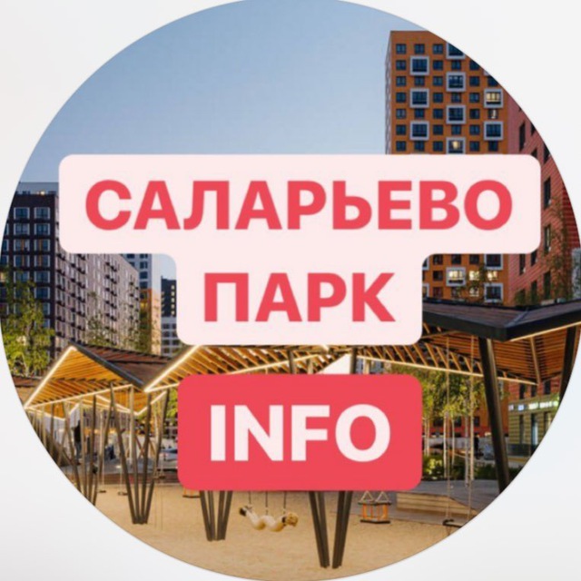 Саларьево Парк