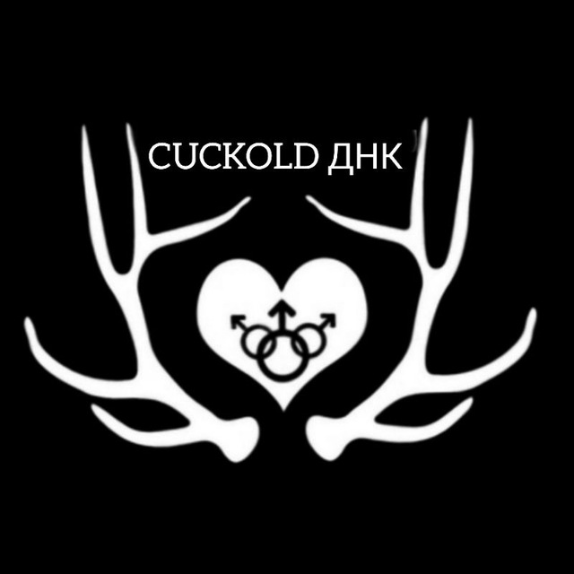 Скачать Бесплатно Cuckold