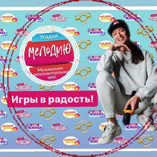 Музыкально-развлекательная игра «Угадай мелодию» в вашем городе