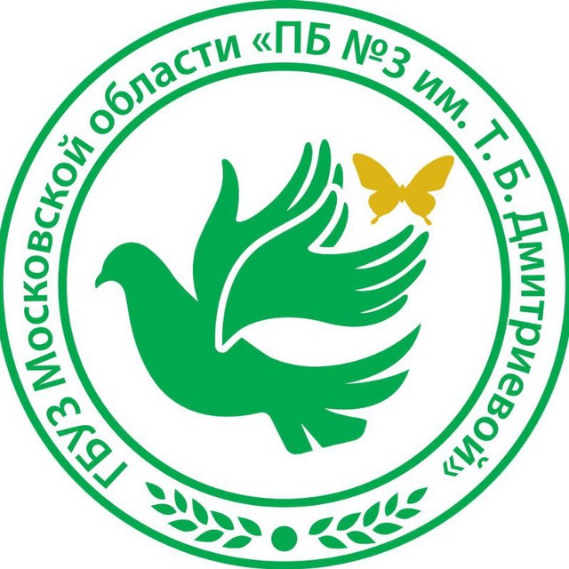 ГБУЗ Московской области "Психиатрическая больница №3 им. Т.Б. Дмитриевой" Психиатрия
