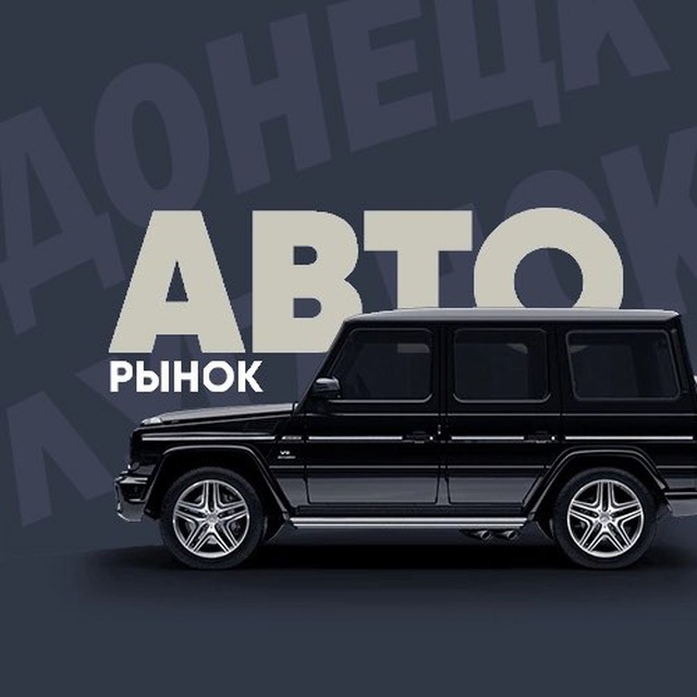 Авторынок ДНР/ЛНР