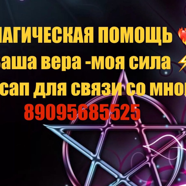 Магия в помощь