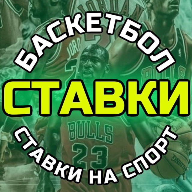 Баскетбол ⛹? Прогнозы НБА Ставки На