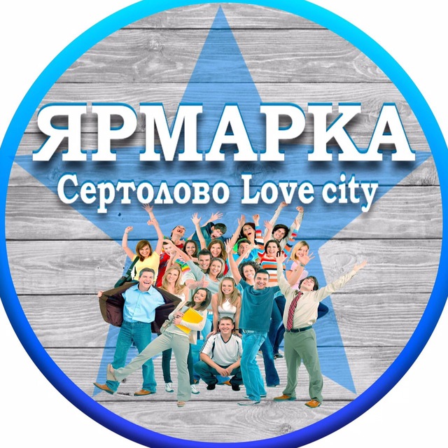 Ярмарка Сертолово