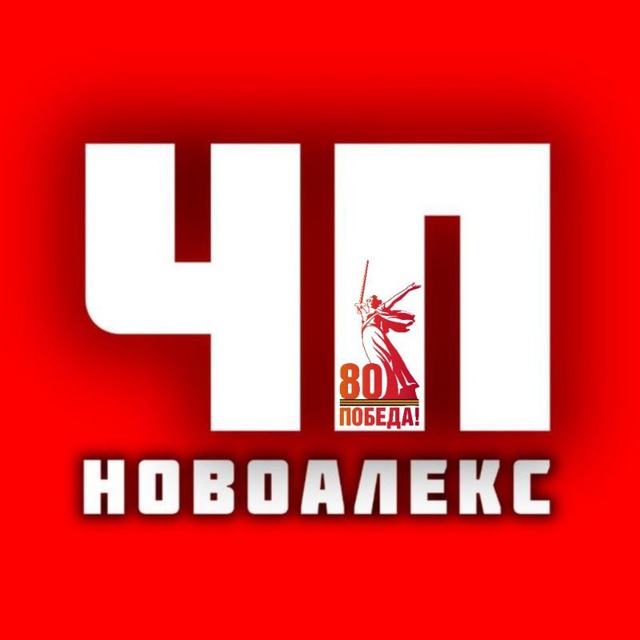 Новоалександровск ?