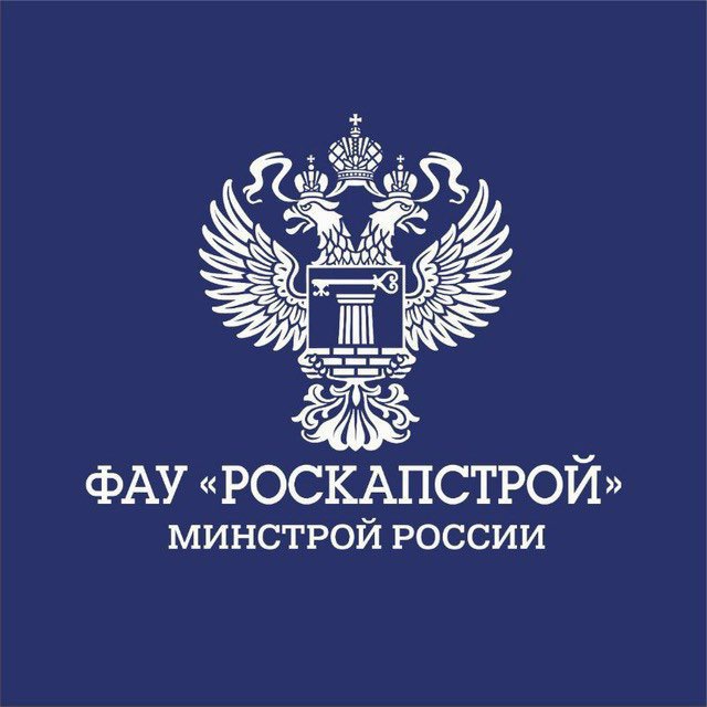 ФАУ "РосКапСтрой"