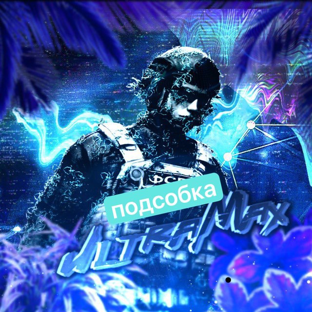болталка ультры