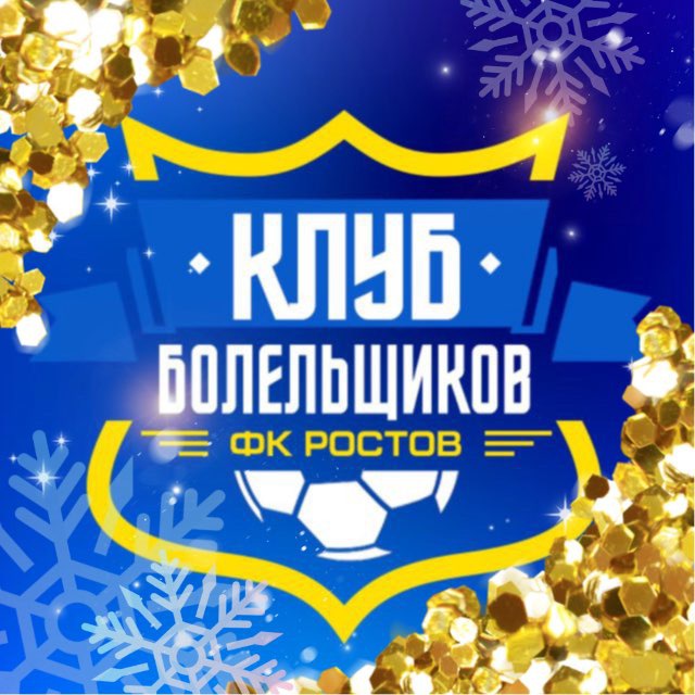 Клуб Болельщиков ФК «Ростов»