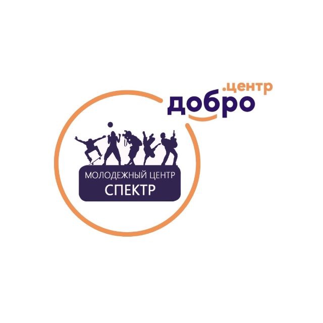 Молодёжный центр «Спектр»
