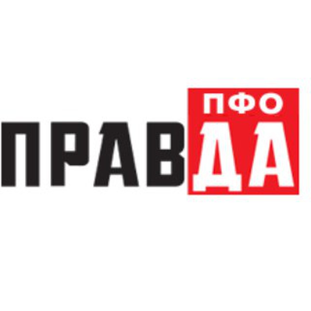 Правда тг