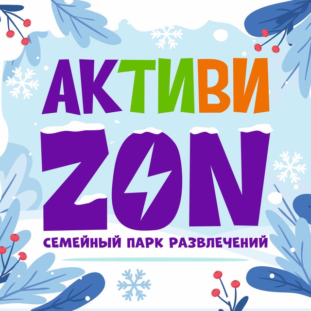 АктивиZON Ростов