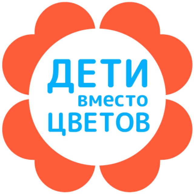 Дети Вместо Цветов | БФ Алёша