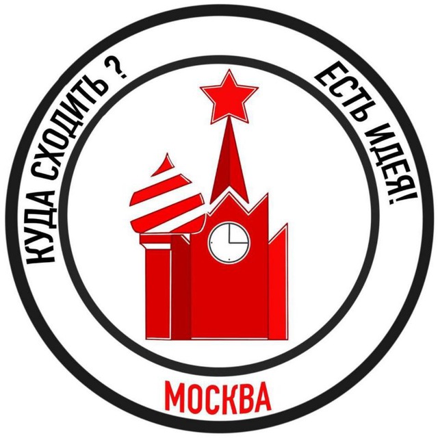 Куда Сходить? Есть Идея!