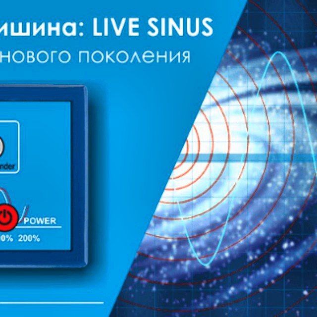 Live Sinus отзывы - Катушки Мишина