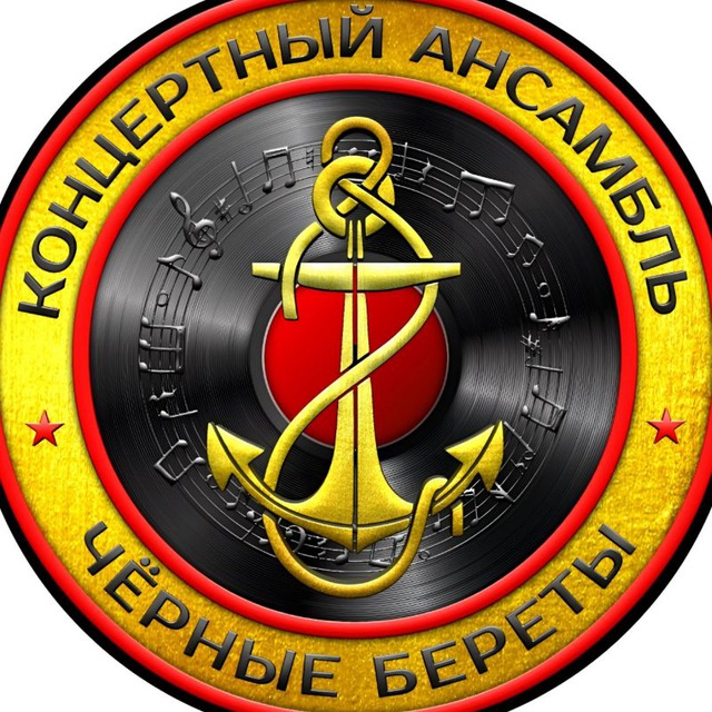 группа "Чёрные береты"