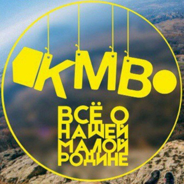 КМВ