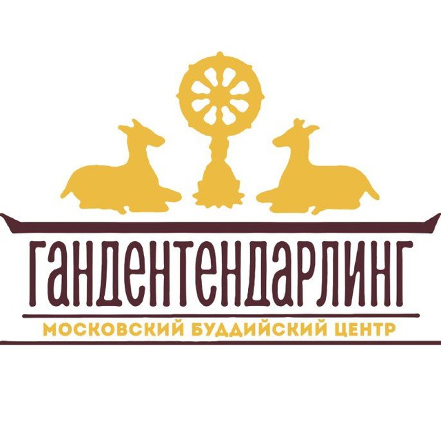 Ганден Тендар Линг