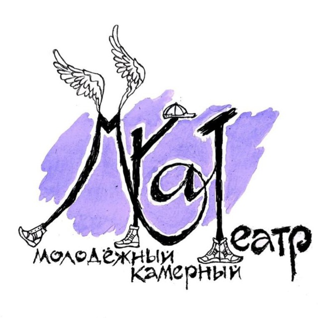 МКаТ. Молодёжный Камерный Театр